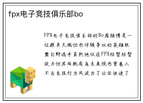 fpx电子竞技俱乐部bo