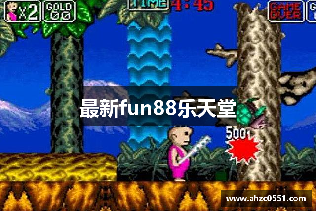 最新fun88乐天堂